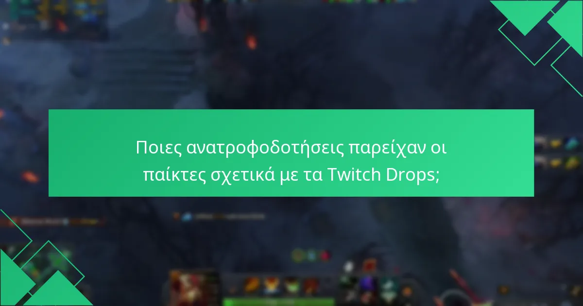 Πώς αντέδρασε η κοινότητα στα Twitch Drops του Dota 2;